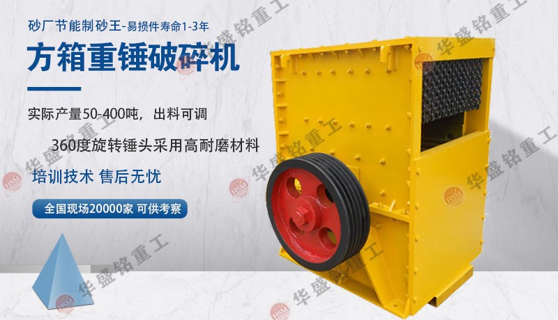 方箱重錘破碎機(jī)